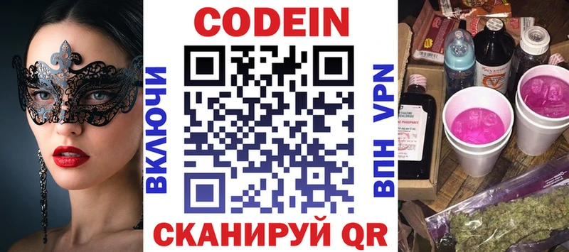 Codein напиток Lean (лин) Яровое